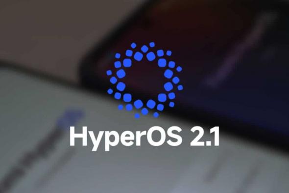 شاومي تبدأ إطلاق تحديث HyperOS 2.1 عالميًا بمزايا وتحسينات جديدة