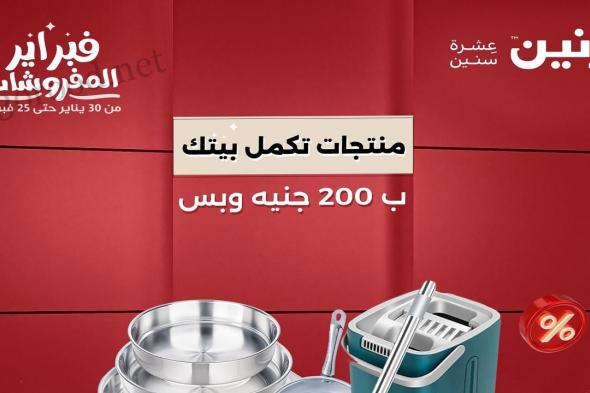 عروض رنين اليوم الاحد 23 فبراير 2025 مهرجان الـ 200 جنيه