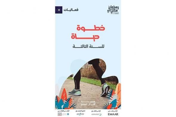 «خطوة حياة» نموذج للتضامن المجتمعي