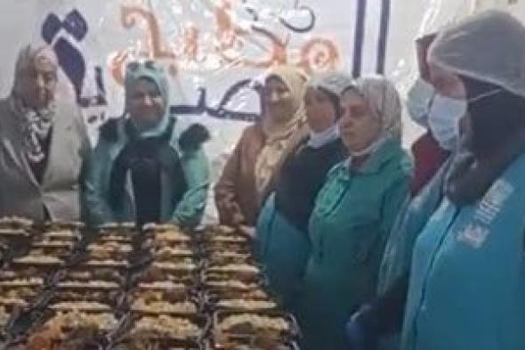 لحمة ورز وبطاطس.. وجبات إفطار من مطبخ المجلس القومي للمرأة بكفر الشيخ.. فيديو