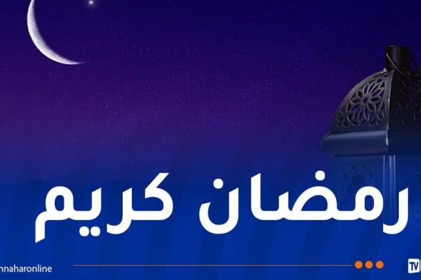 هذه مواقيت الإمساك والإفطار لشهر رمضان