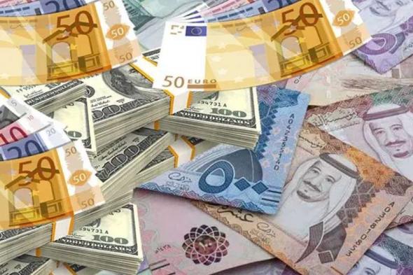 سعر الريال اليوم أمام الدولار واليورو والجنية.. تعرف على أحدث التغيرات