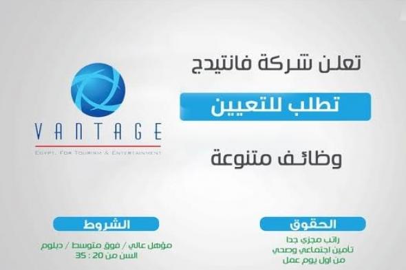 وظائف شركة فانتيدج (كول سنتر - دليفرى - عضو فريق) بتاريخ اليوم 2025/3/2