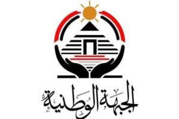 حزب الجبهة الوطنية يختار 10 أمناء للأمانات المركزية.. اعرف التفاصيل