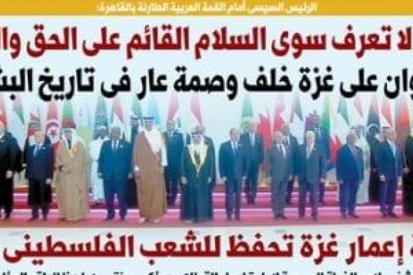 مصر لا تعرف سوى السلام القائم على الحق والعدل.. غدا في اليوم السابع