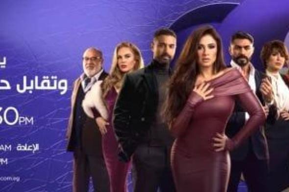 مسلسل وتقابل حبيب الحلقة 4.. مواعيد العرض والإعادة والقنوات الناقلة