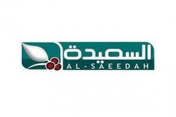 تردد قناة السعيدة اليمنية Alsaeedah TV عبر نايل وعرب سات 2025